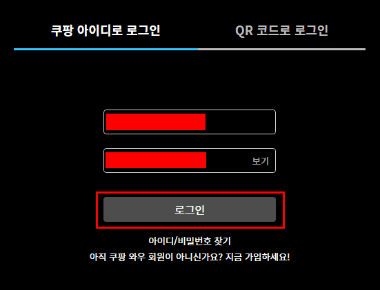 쿠팡 플레이 로그인 화면