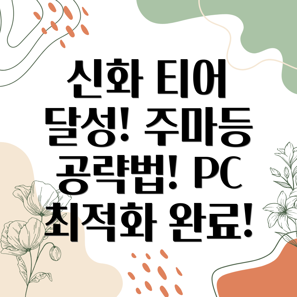 주마등 공략