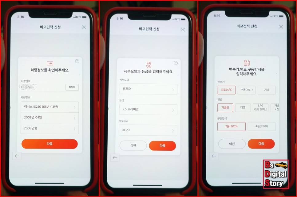 중고차판매 비교견적 한번내봤지요 내차팔기 엔카 10
