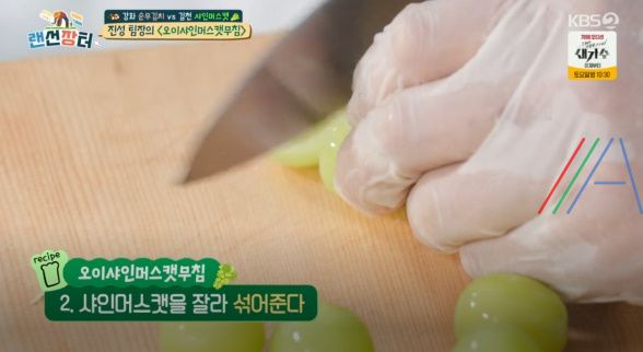 랜선장터 오이샤인머스캣무침 반찬 만드는 법 간단 레시피 3 img