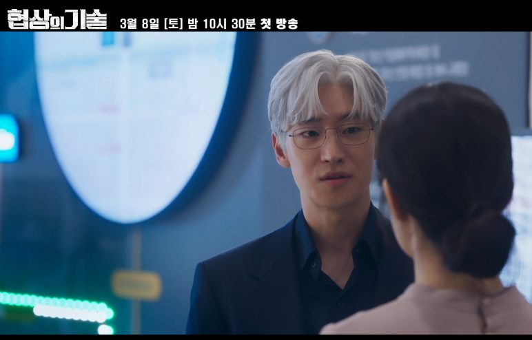 협상의 기술 드라마