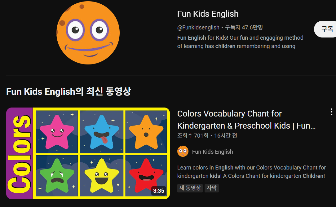 영어공부 유튜브 채널 추천, 엄마표영어