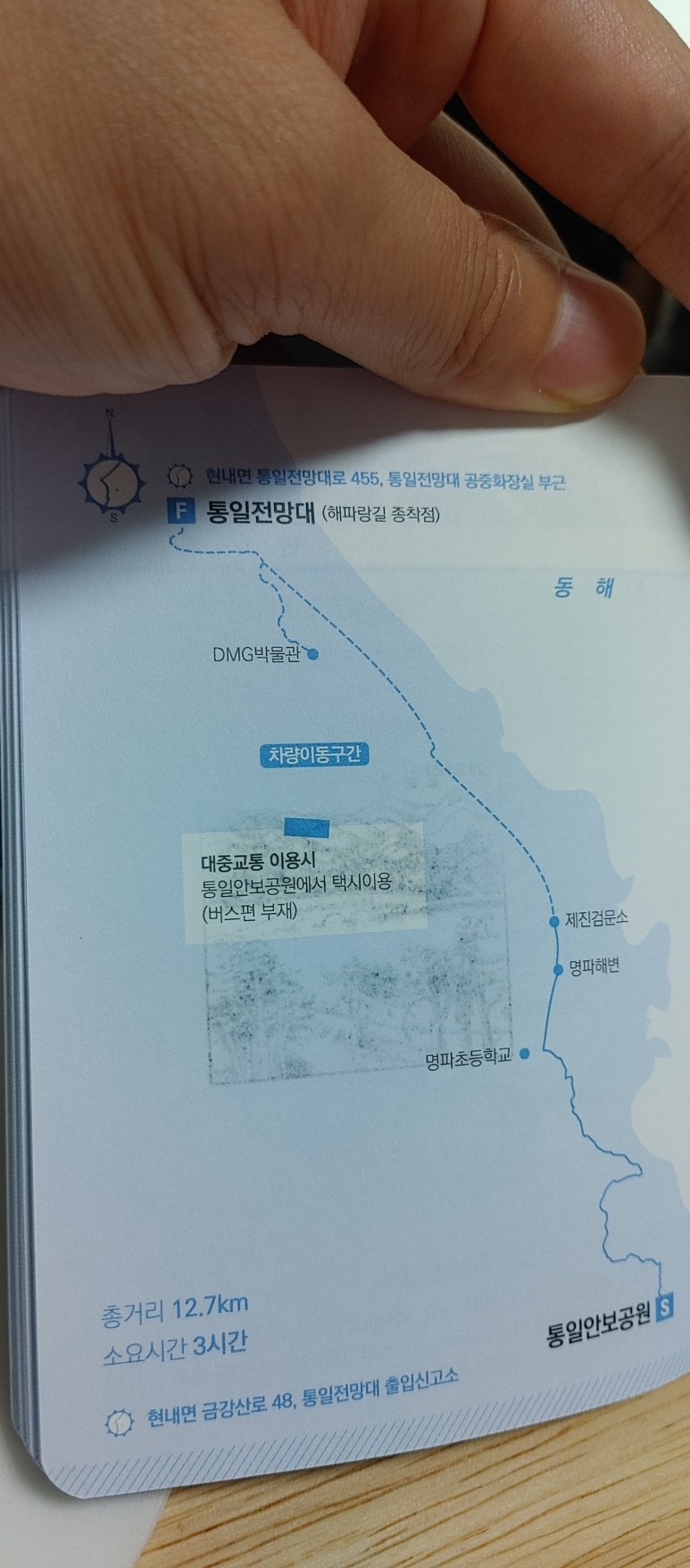 제진검문소 - 통일전망대 출입신고소 해파랑길 50코스 : 25