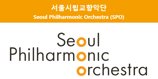 서울시향 광복절 79주년 무료 기념음악회 초대권 신청방법 