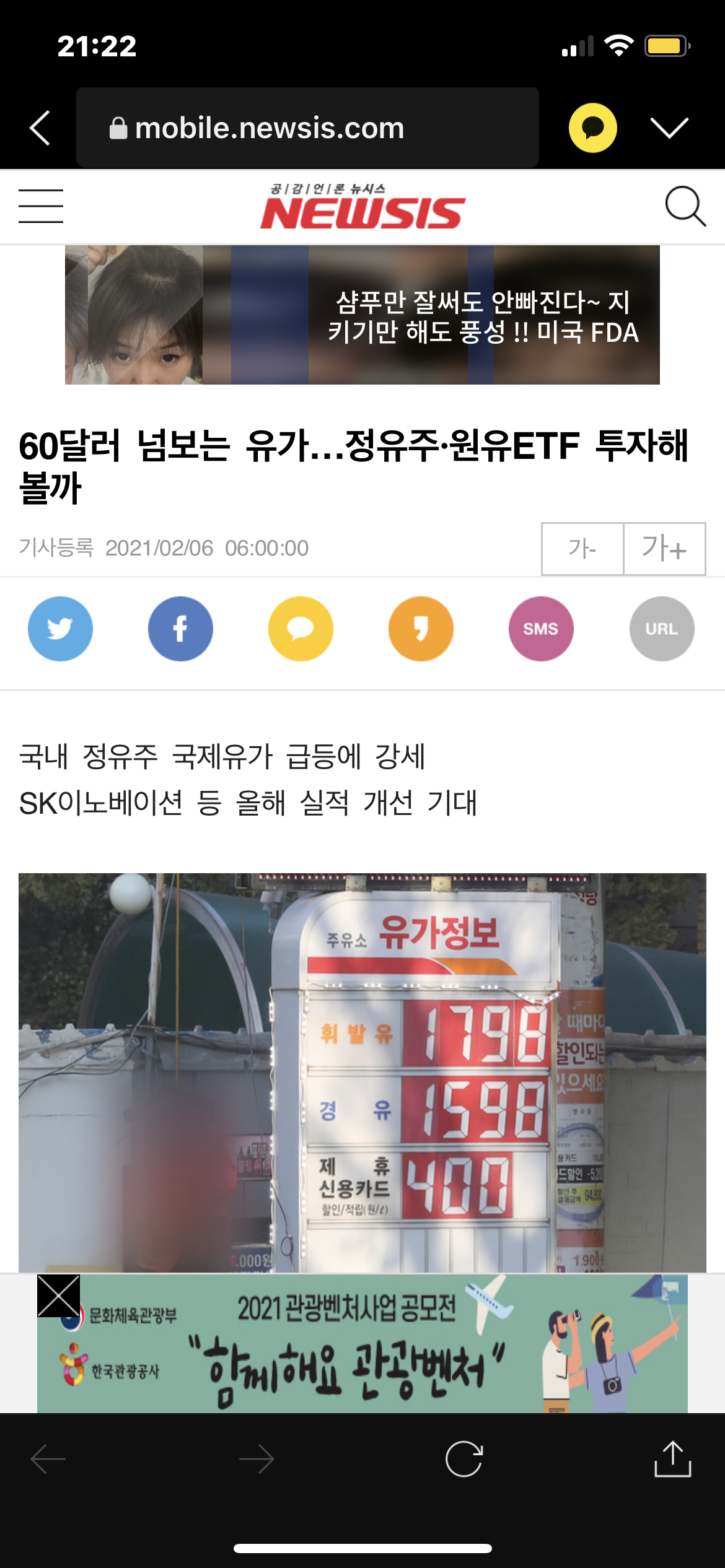  국제유가 상승 미국주식보다 원유 ETF 선물 투자 방법 (선물만기일 롤오버 추적오차 괴리율 뜻)
