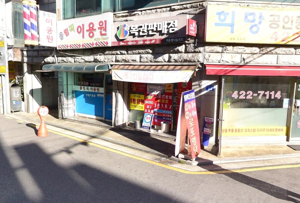 서울-송파구-삼전동-로또판매점-나눔로또-석촌점