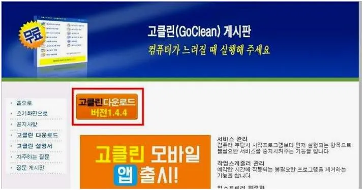 pc최적화 프로그램