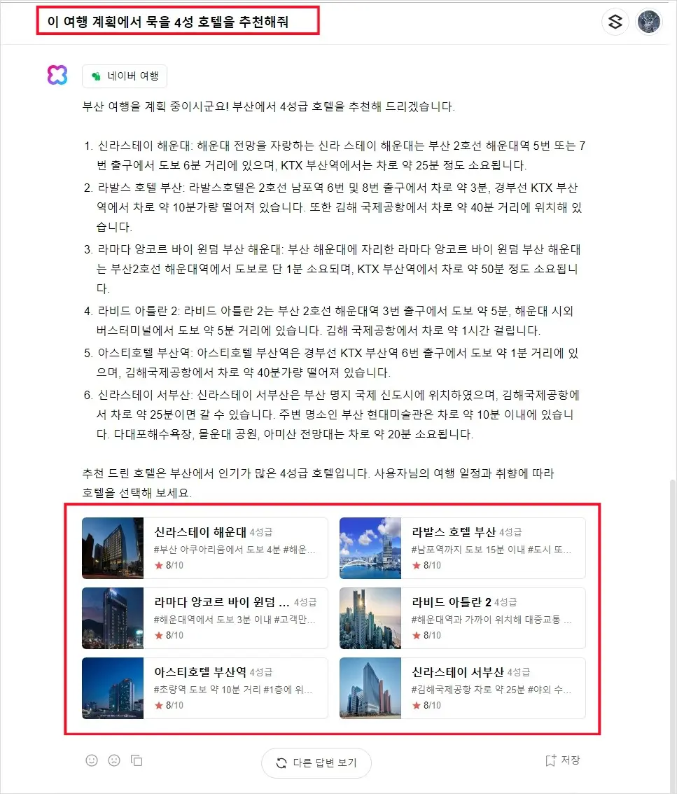 클로바X 여행 계획