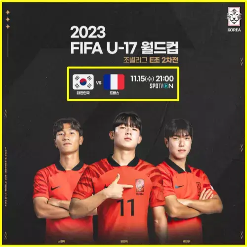 한국 프랑스 축구 실시간 무료 중계 U-17 월드컵 2차전 현재 순위 선발 라인업