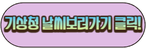 주말 날씨 예보 기온 상승과 잦은 비가 예상됩니다
