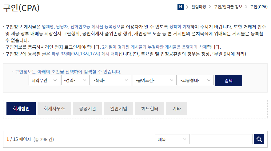 [회계사 진로] 회계사는 수습 후 어디로 이직하나