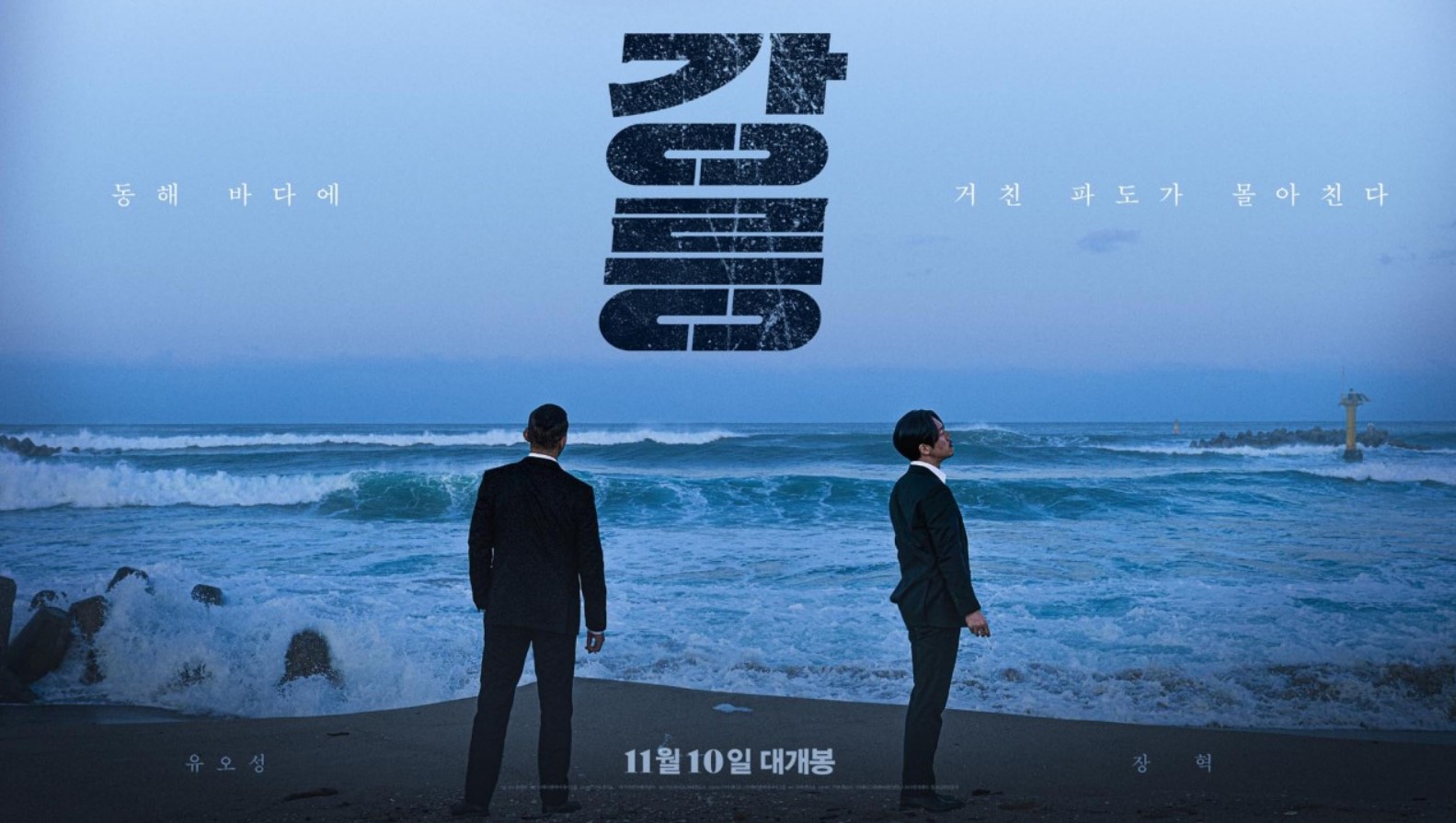  혹독한 누와르 영화 강릉 줄거리 및 평점