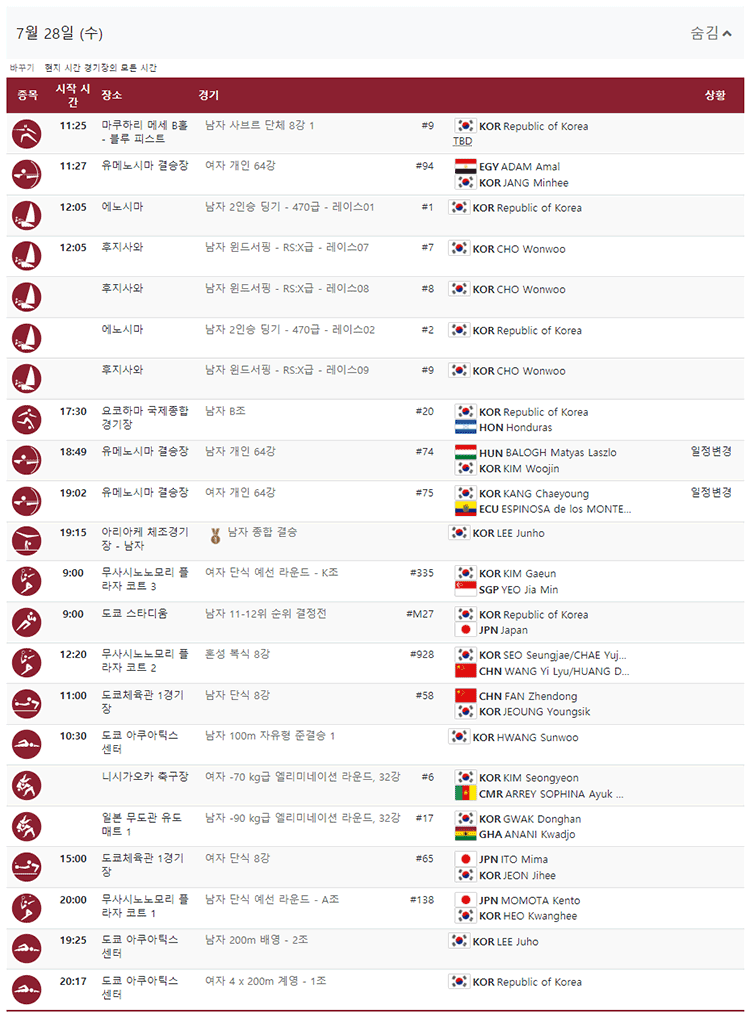 대회6일차-대한민국-경기일정