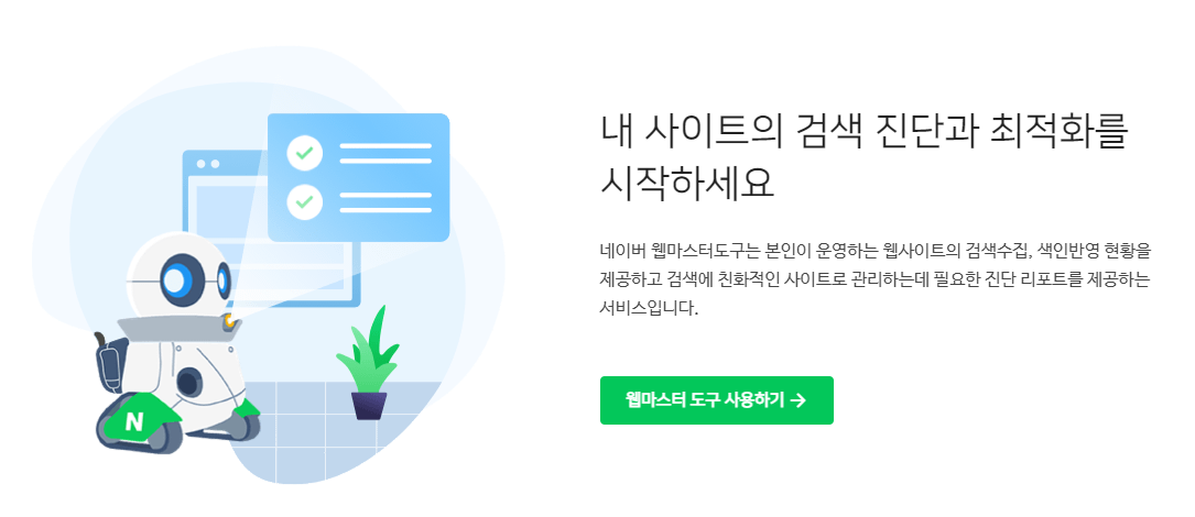  구글 블로그스팟 네이버서치어드바이저 사이트 검색등록하기