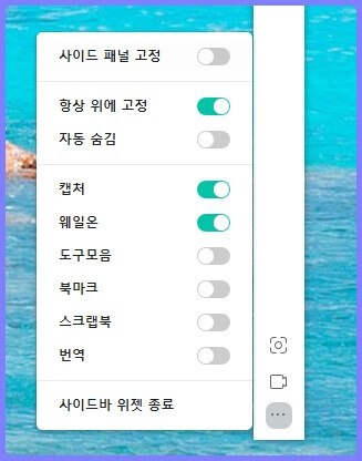 네이버 웨일 브라우저 사이드 패널 설정 방법