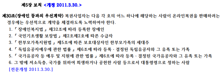 동행복권 홈페이지에 게시된 복권 및 복권기금법 제30조