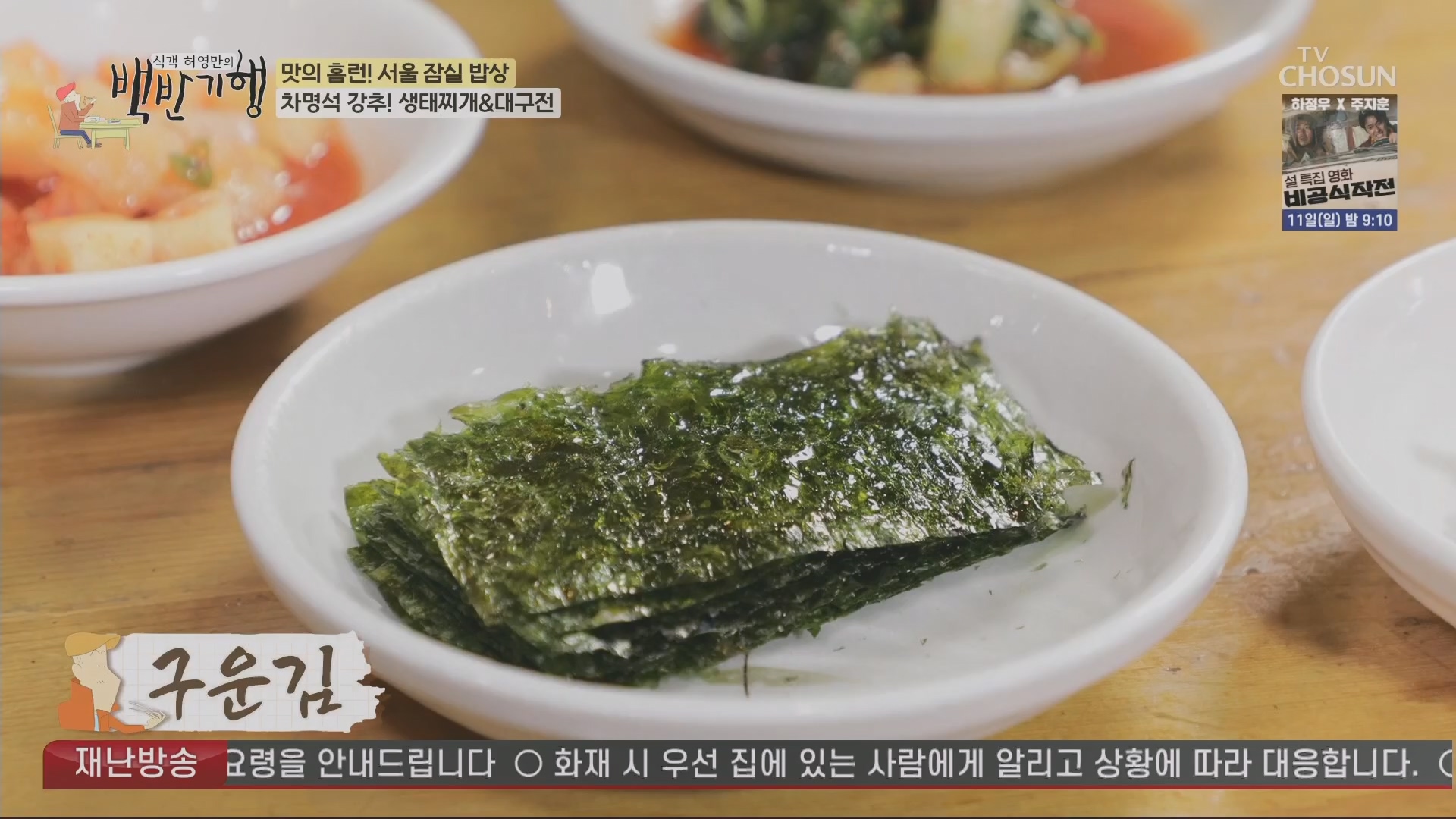 식객 허영만의 백반기행.E234.240209p.H264-F1RST.mp4_20240210_191318.882.jpg