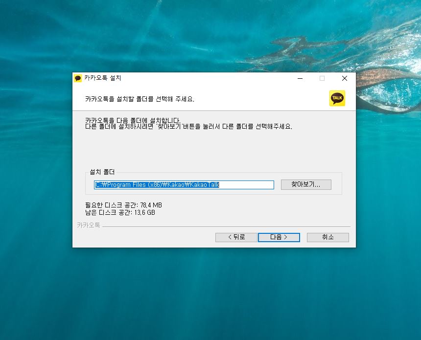 카카오톡-설치