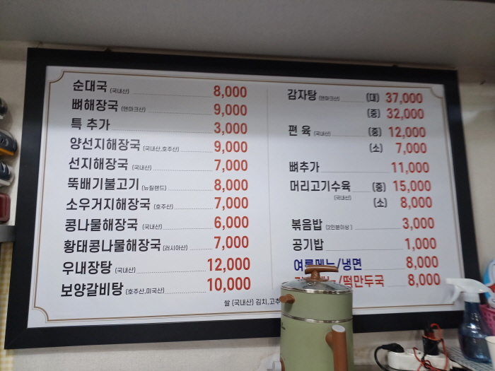 Cheongjindonghaejangguk 5