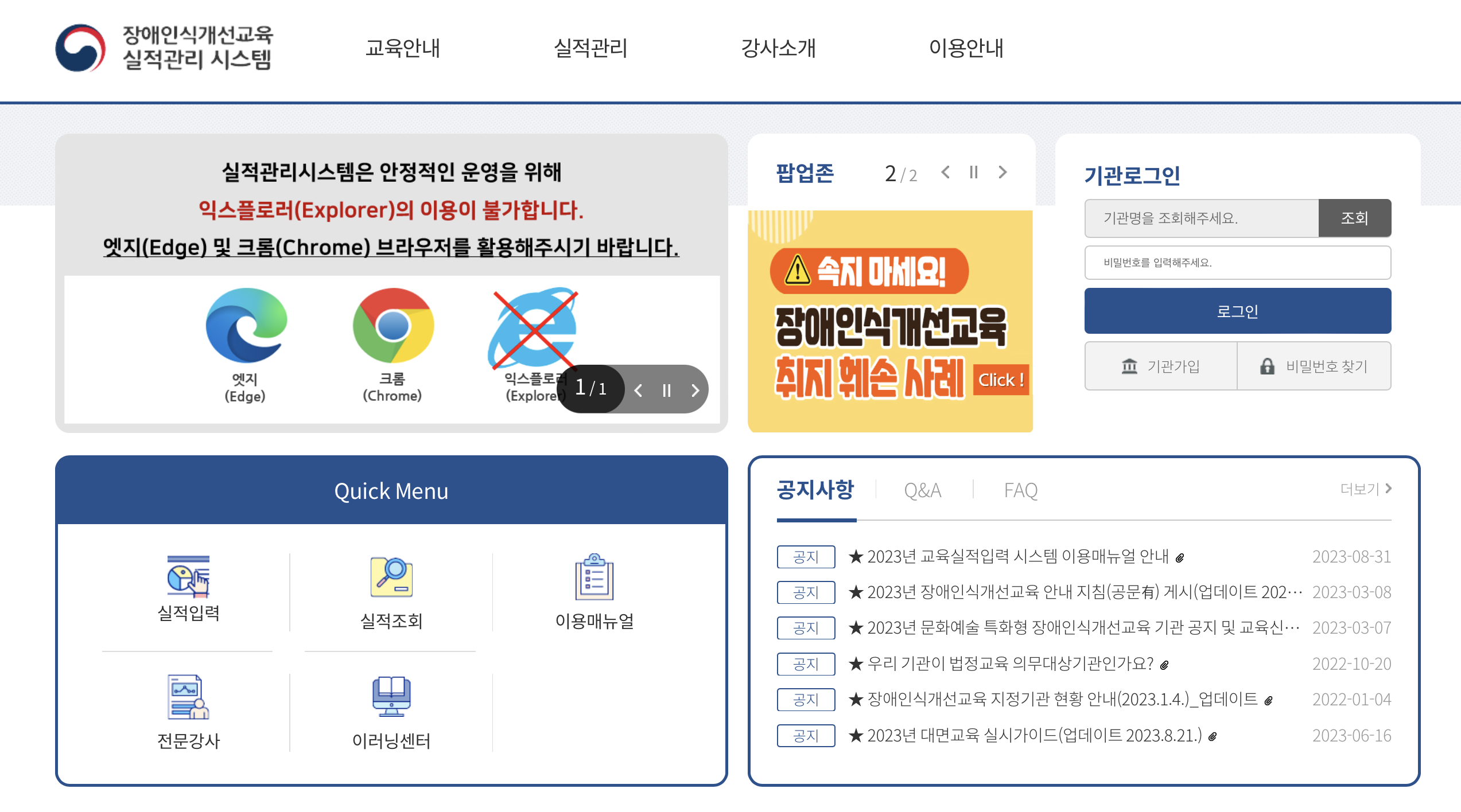 장애인식개선교육 실적관리시스템 (https://www.able-edu.or.kr)