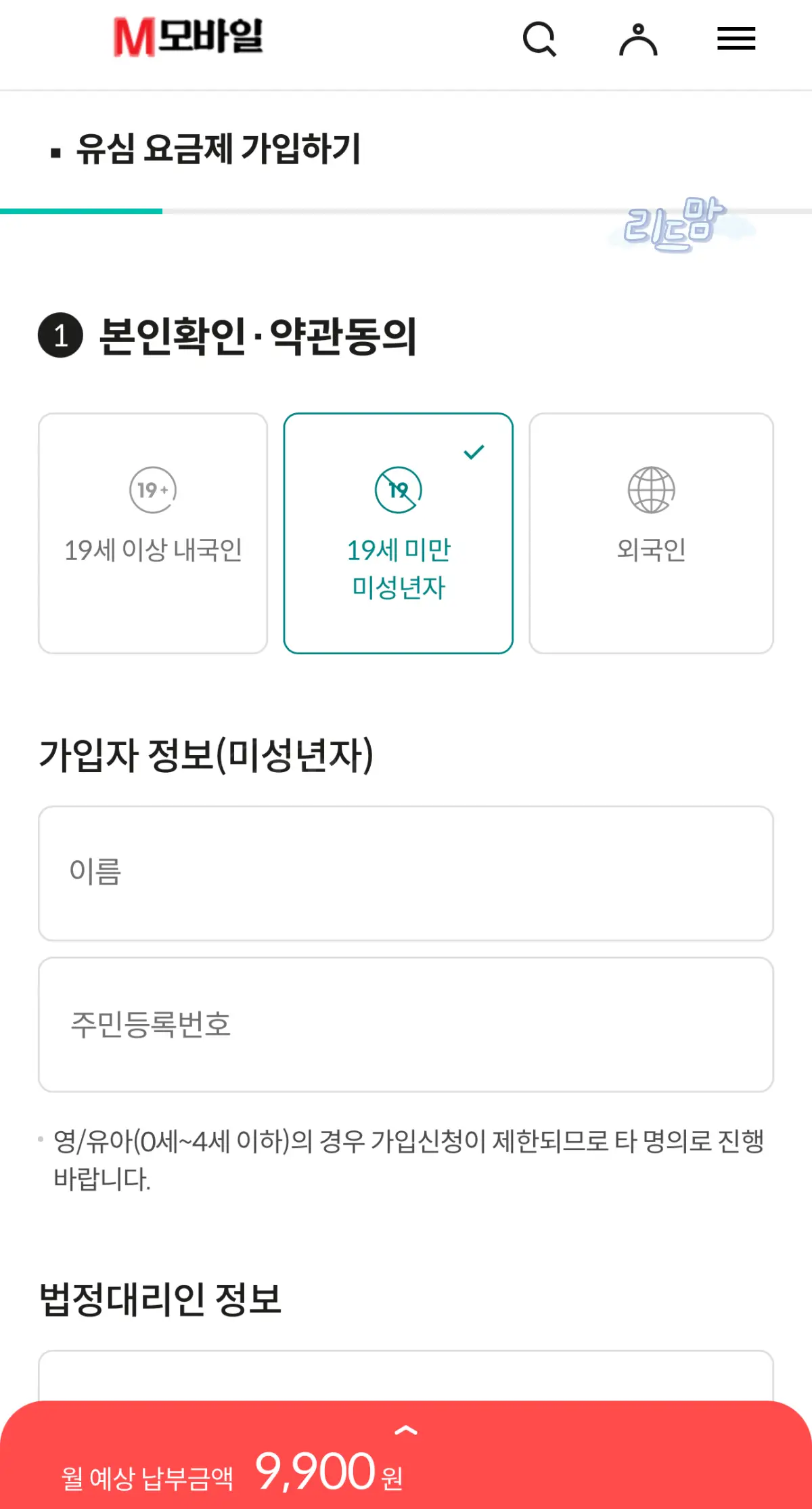 알뜰폰-셀프개통-알뜰폰미성년자-상담사개통신청-본인확인-약관동의