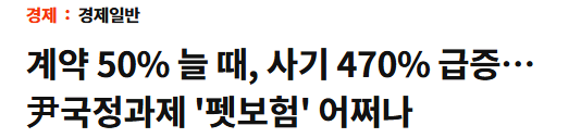펫보험사기