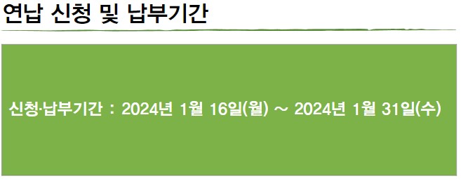 환경개선부담금연납신청