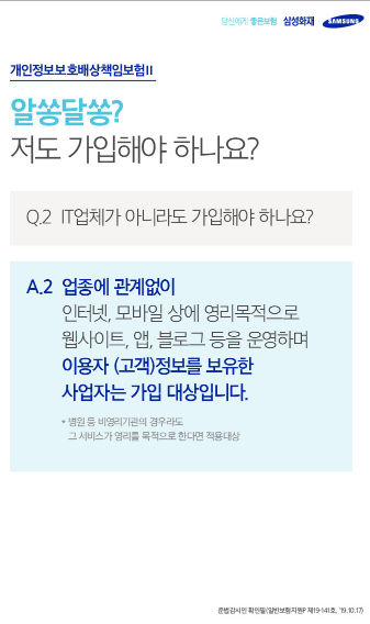 정보통신망법 개정3