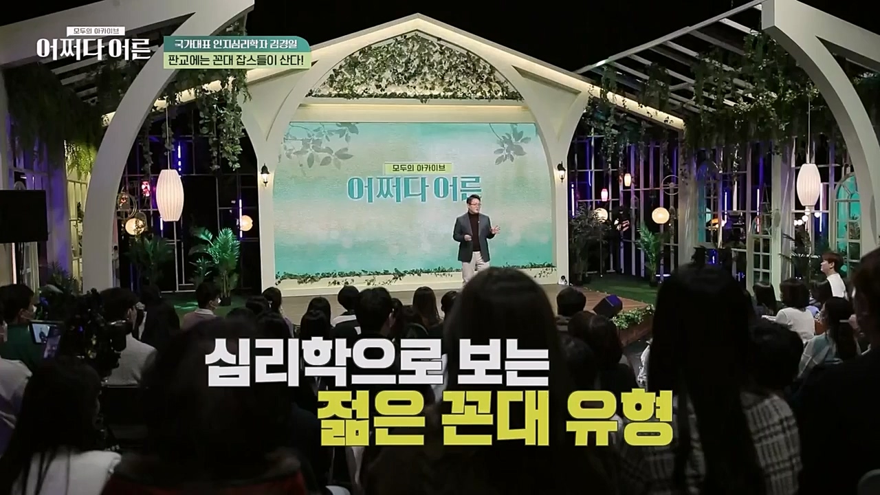 어쩌다 어른.E18.230208p-NEXT.mp4_20230327_203105.947.jpg