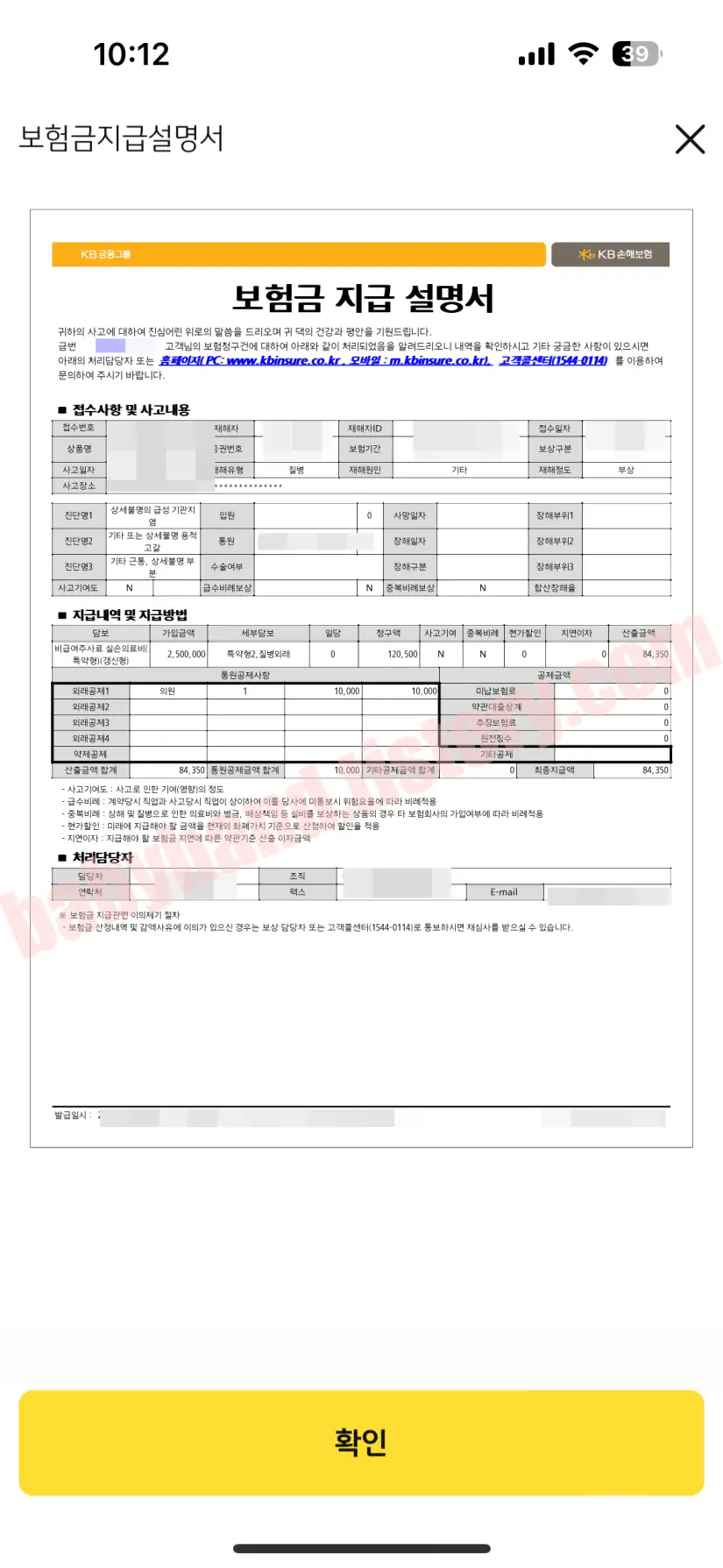 보험금 지급 설명서