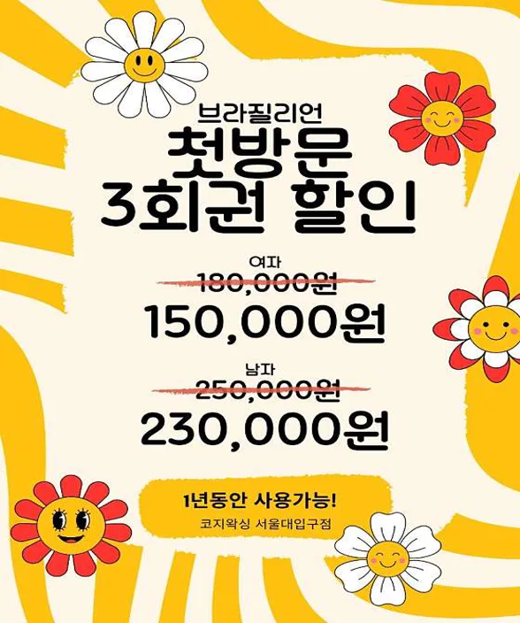 코지왁싱 서울대입구역점