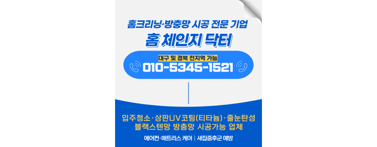 대구 중구 남일동 입주청소