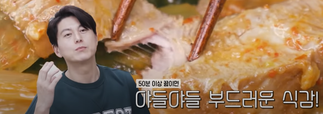 편스토랑 류수영 김치찜 조리17