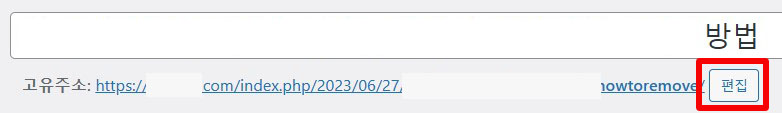 워드프레스-글-고유주소-영문
