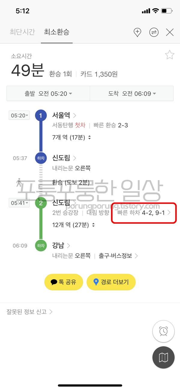 빠른-하차-정보