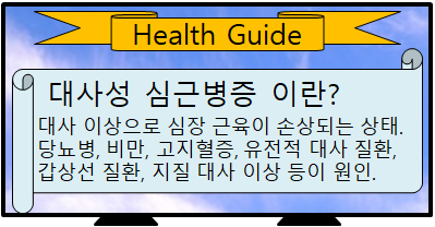 대사성 심근병증