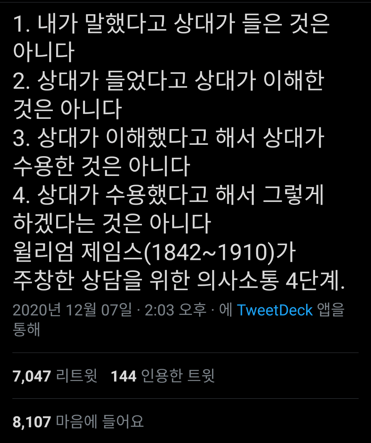  상담을 위한 의사소통 4단계