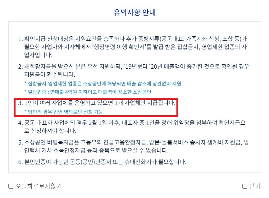 3차 재난지원금 추가 신청방법 신청기간