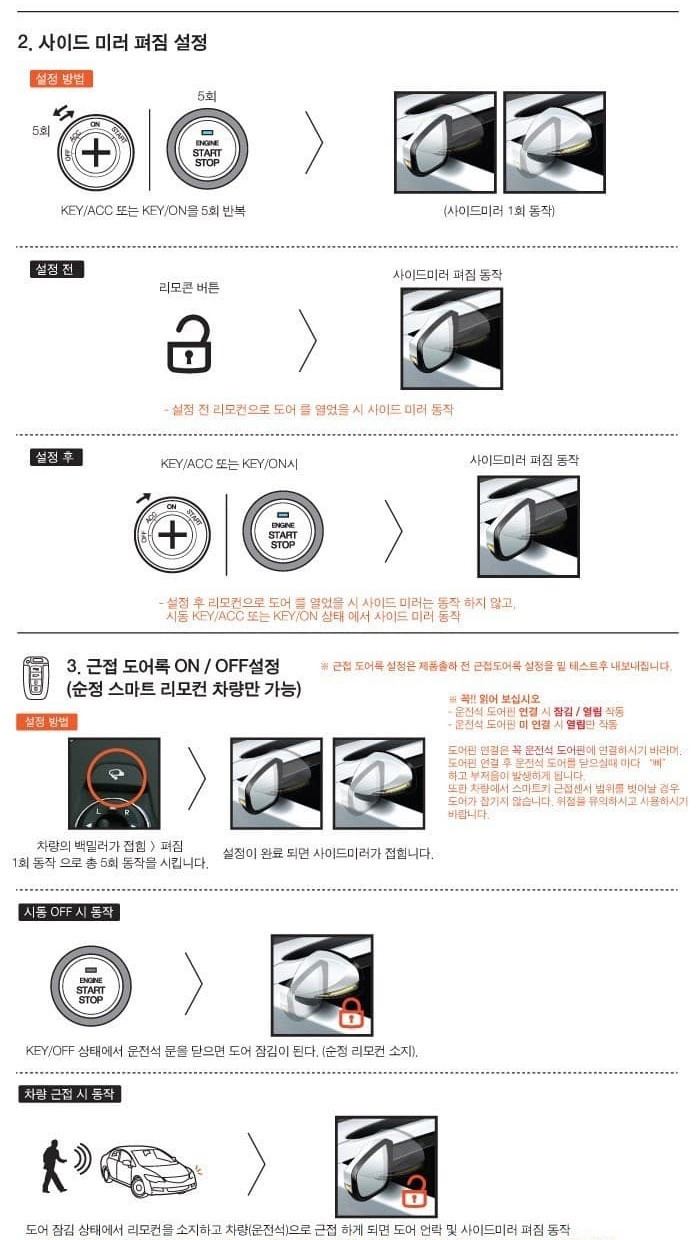  애프터마켓 락폴딩 설정 방법 (현대 모비스 락폴딩)