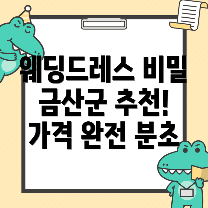 웨딩드레스 가격