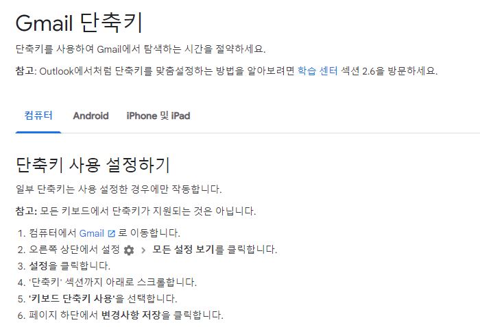 지메일_단축키_설정방법_설명_캡처_이미지