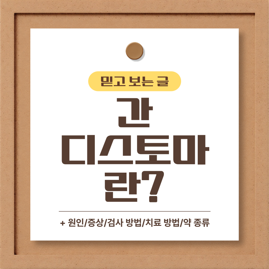  간디스토마 란?