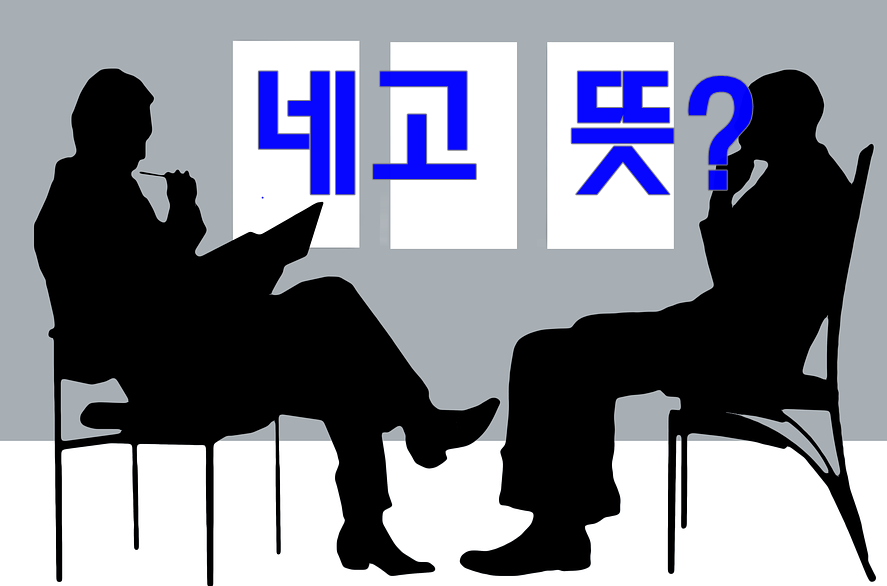  네고뜻,  거래할때 자주 사용되는 네고의 뜻은?
