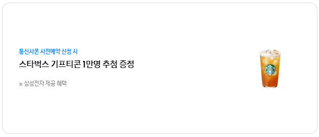 스타벅스 기프트콘 증정