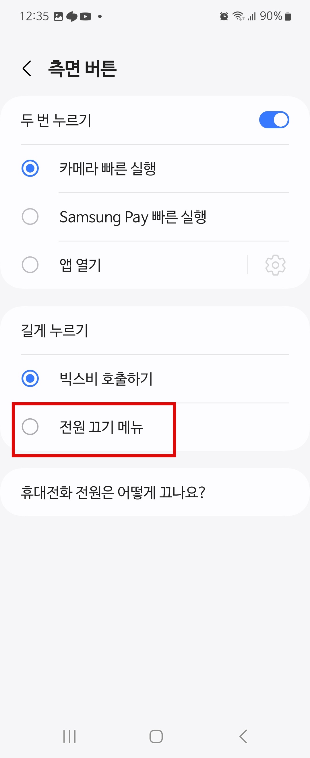 z플립5 길게 누르기 접근