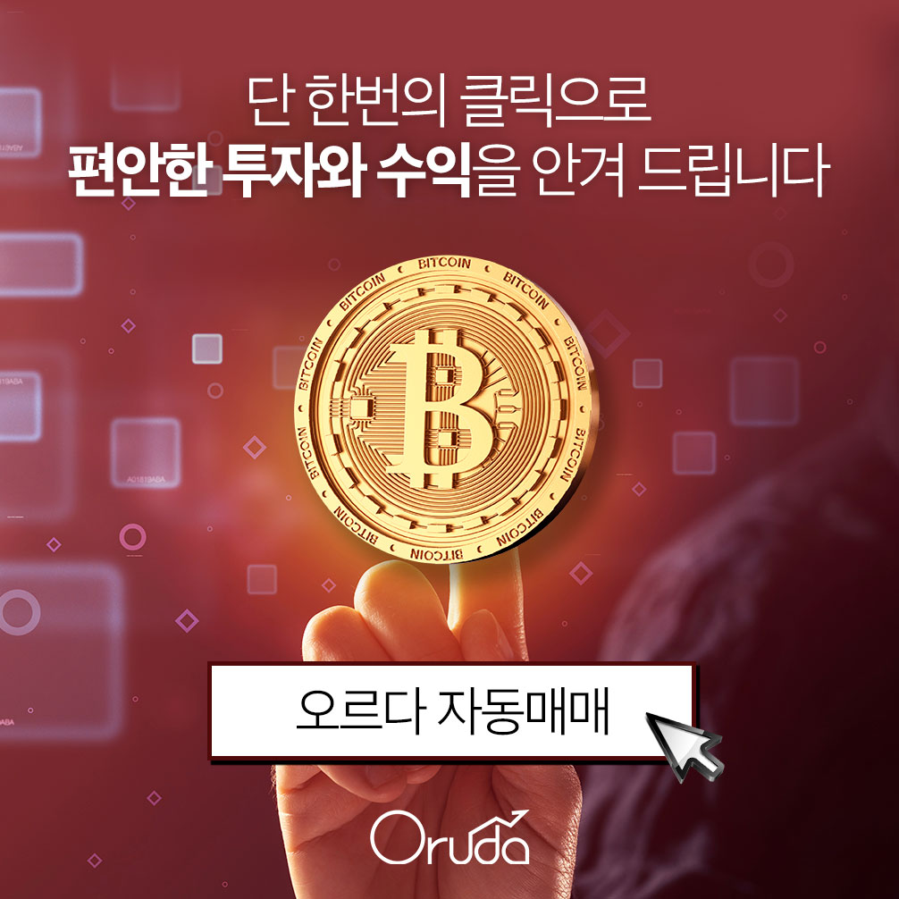 오르다(ORUDA) 이미지