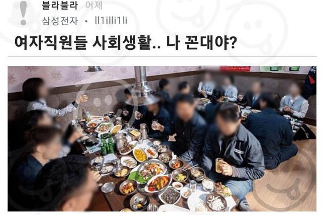여자직원 사회생활에 대해 말하는 삼성전자 직원 꼰대 논란‥