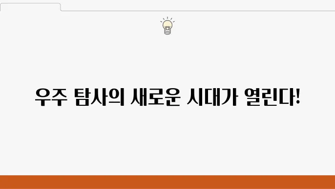 우주 탐사선의 믷9812대를 위한 이야기