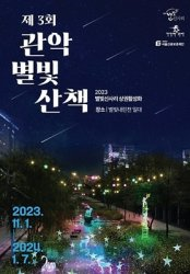 2023 겨울 불빛 축제(서울&#44; 인천&#44; 충남&#44; 강원)