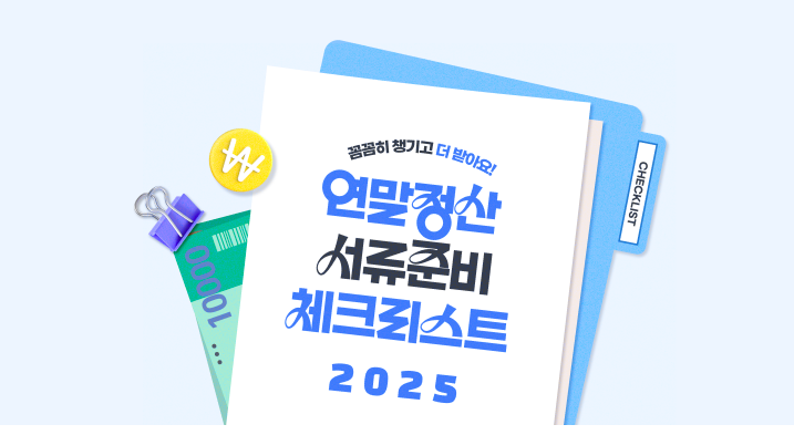소득공제